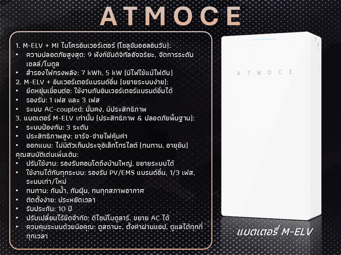 แบตเตอรี่ M-ELV สำหรับกักเก็บพลังงาน