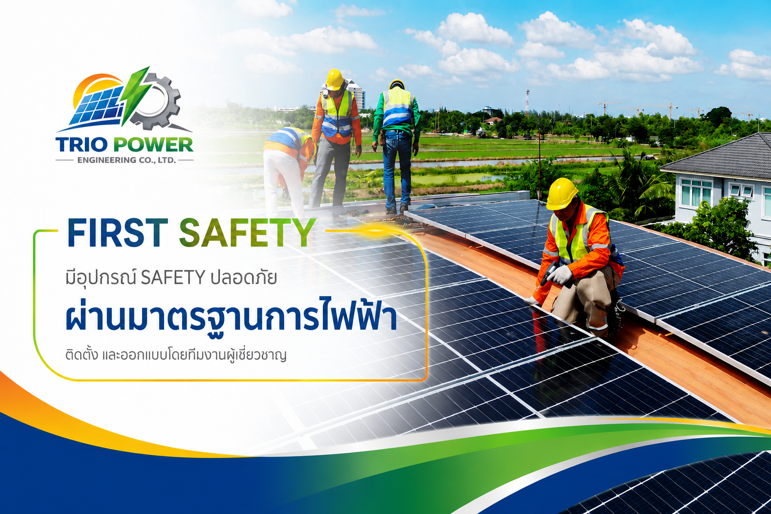 ทีมงานติดตั้งโซลาร์เซลล์พร้อมอุปกรณ์ความปลอดภัย