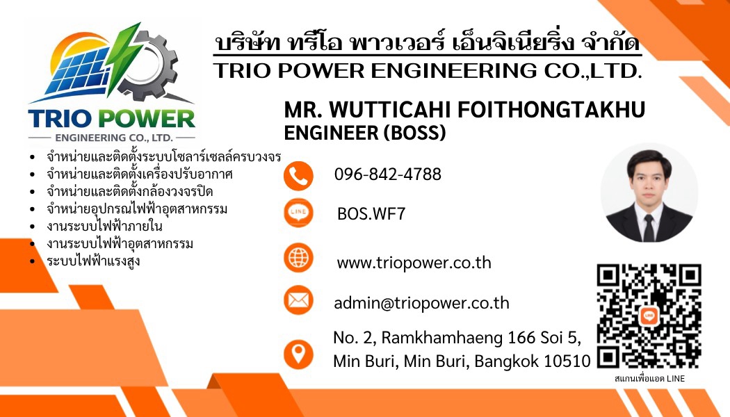นามบัตรคุณวุฒิชัย ฝอยทองตะคุ วิศวกร TRIO POWER