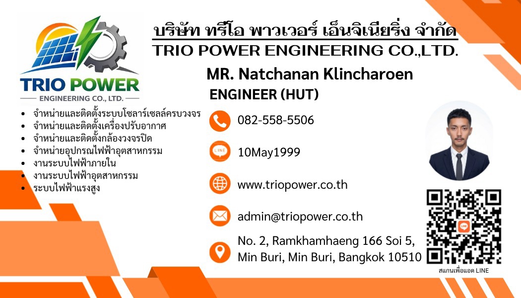 นามบัตรคุณณัฐชานันท์ กลิ่นเจริญ วิศวกร TRIO POWER