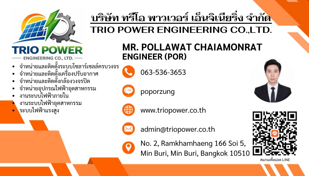 นามบัตรคุณพลวัฒน์ ชัยอมรรัตน์ วิศวกร TRIO POWER