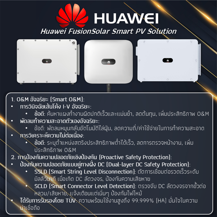 Huawei FusionSolar Smart PV Solution สำหรับธุรกิจและโรงงาน