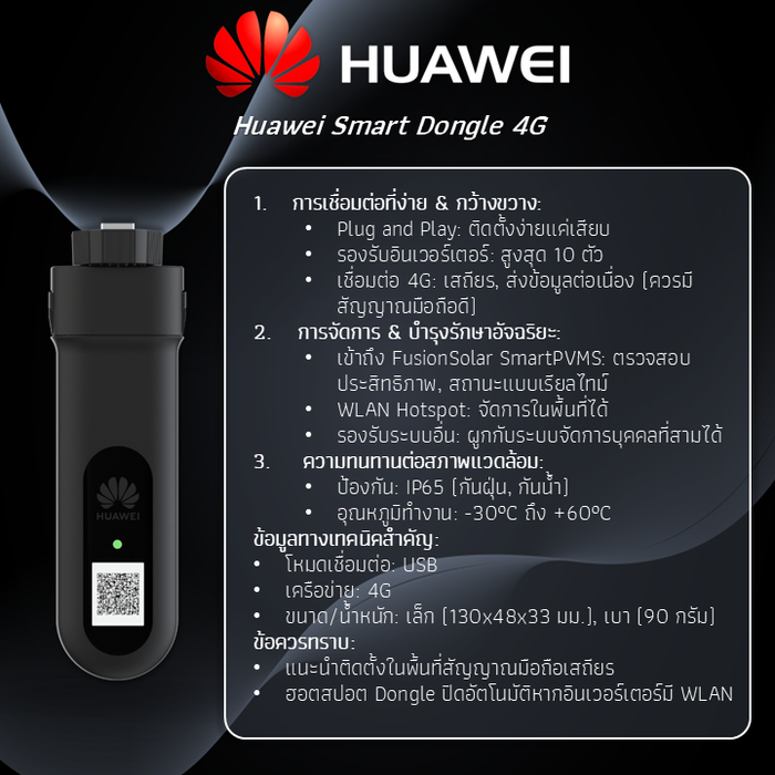 Huawei Smart Dongle 4G