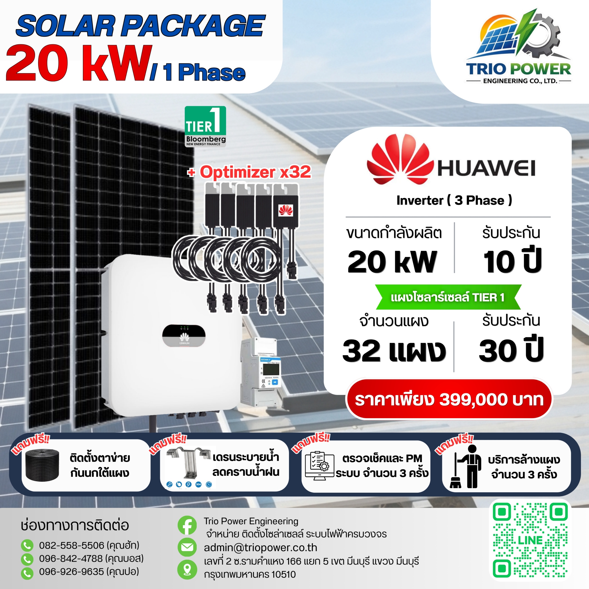 โปรโมชั่น Huawei Inverter พร้อม Optimizer 20 kW