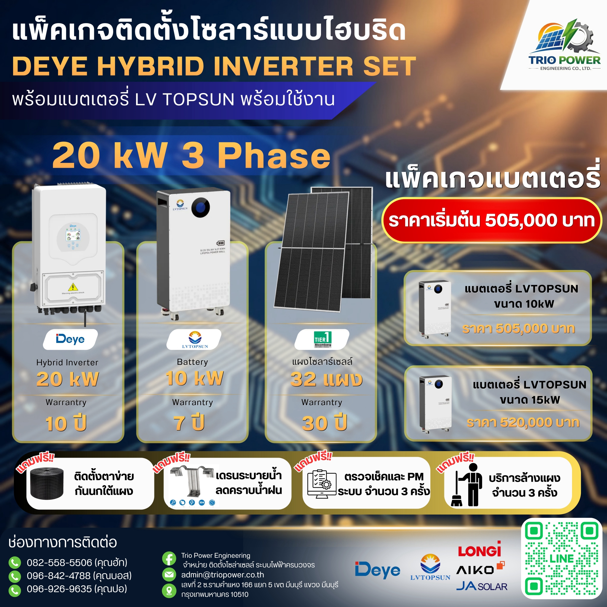 ภาพโปรโมชั่น Deye Hybrid พร้อม Battery 20 kW ระบบไฟ 3 เฟส ราคาเริ่มต้น 505,000 บาท