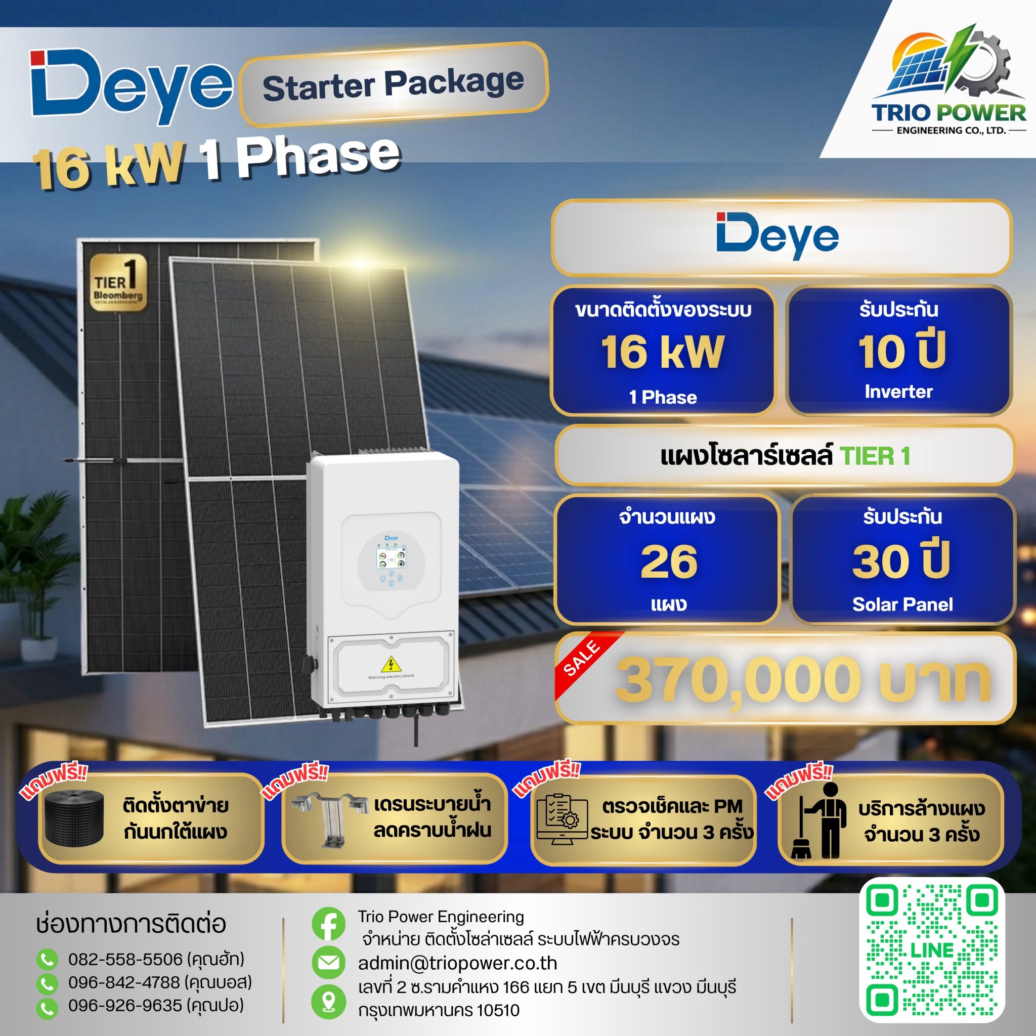 โบรชัวร์ Deye 16 kW จำนวน 26 แผง ระบบไฟ 1 เฟส ราคา 370,000 บาท