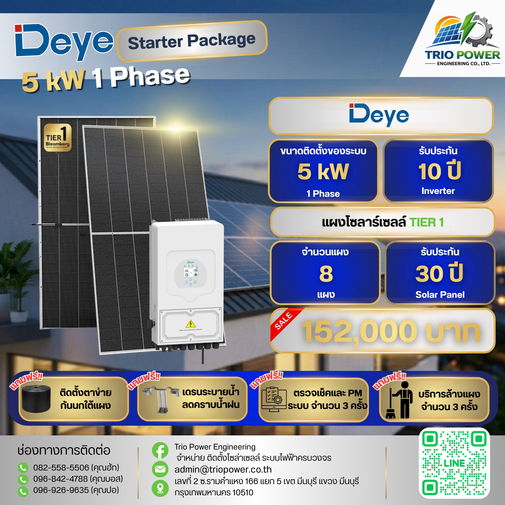โบรชัวร์ Deye 5 kW จำนวน 8 แผง ระบบไฟ 1 เฟส ราคา 152,000 บาท