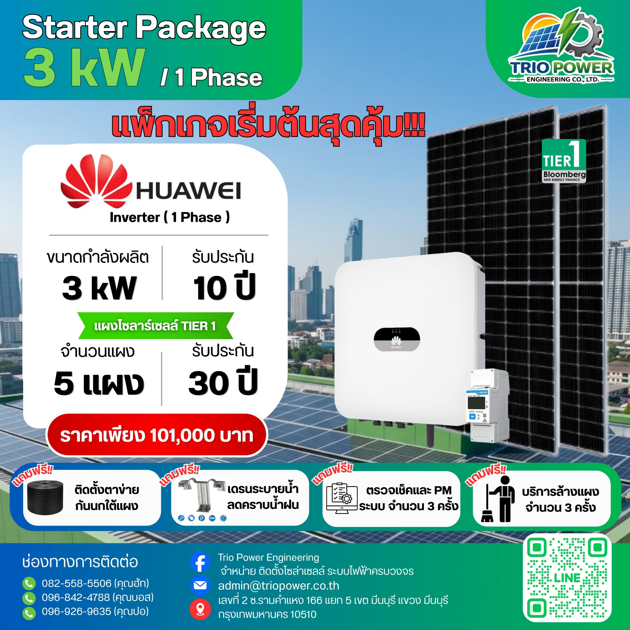 โบรชัวร์ Huawei 3 kW จำนวน 5 แผง ระบบไฟ 1 เฟส ราคา 101,000 บาท