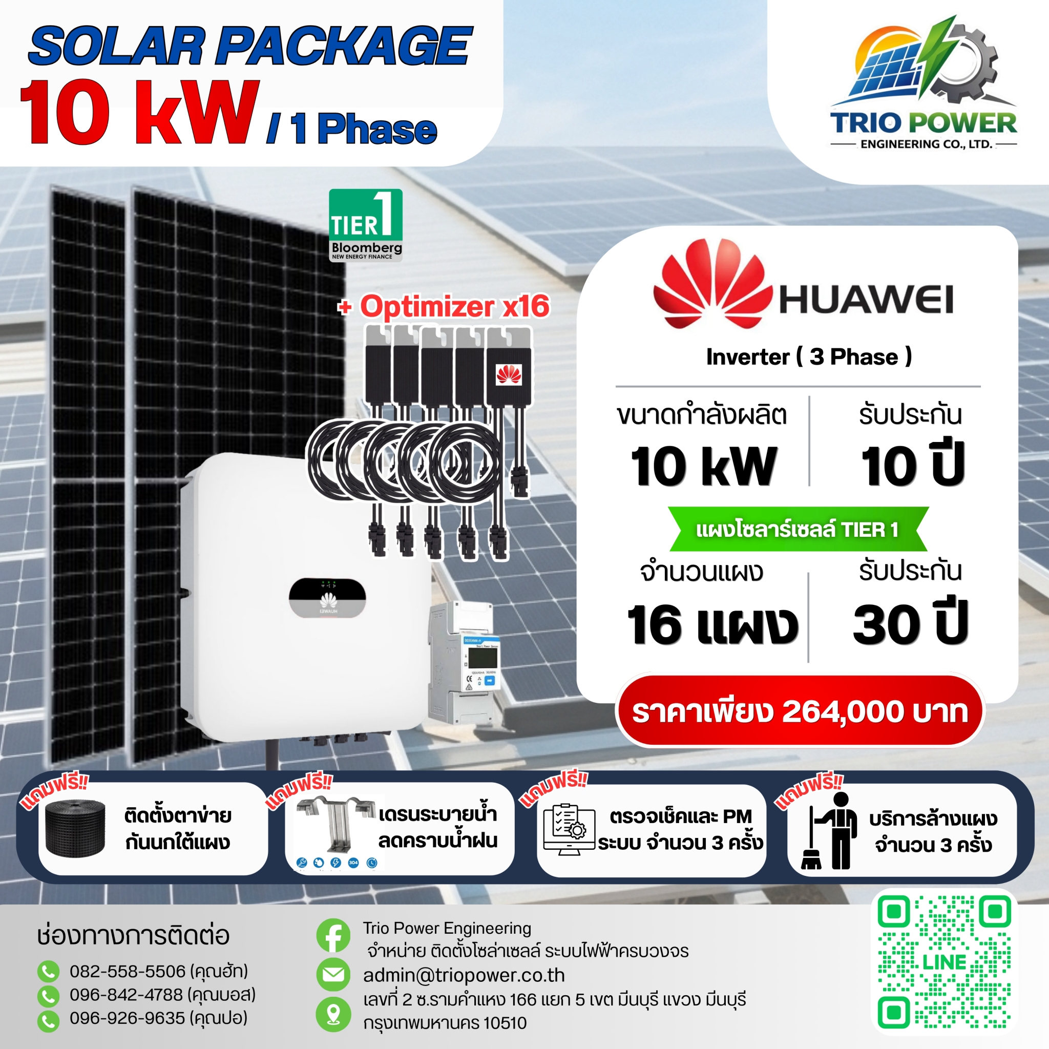 โบรชัวร์ Huawei พร้อม Optimizer 10 kW จำนวน 16 แผง ระบบไฟ 3 เฟส ราคา 264,000 บาท