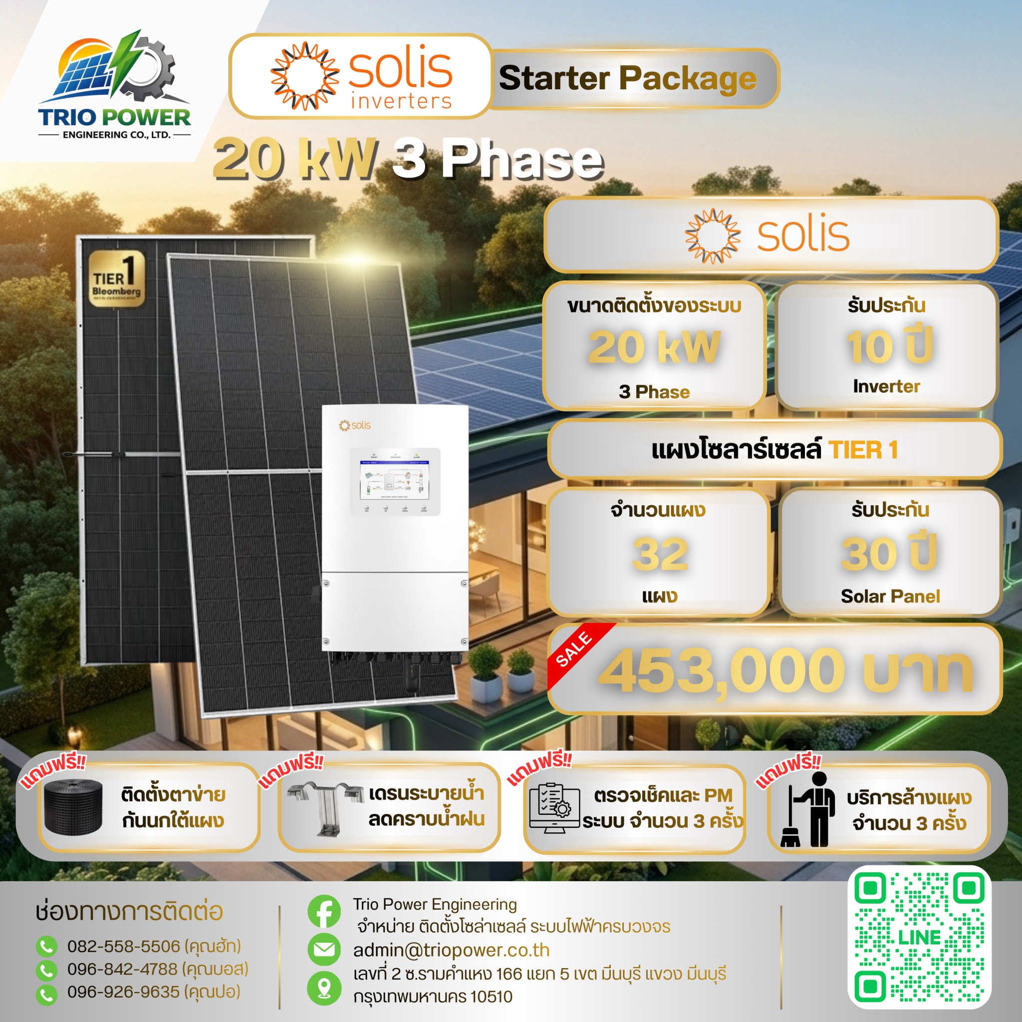 โปรโมชั่นติดตั้งโซลาร์เซลล์ Solis ไม่มีแบตเตอรี่