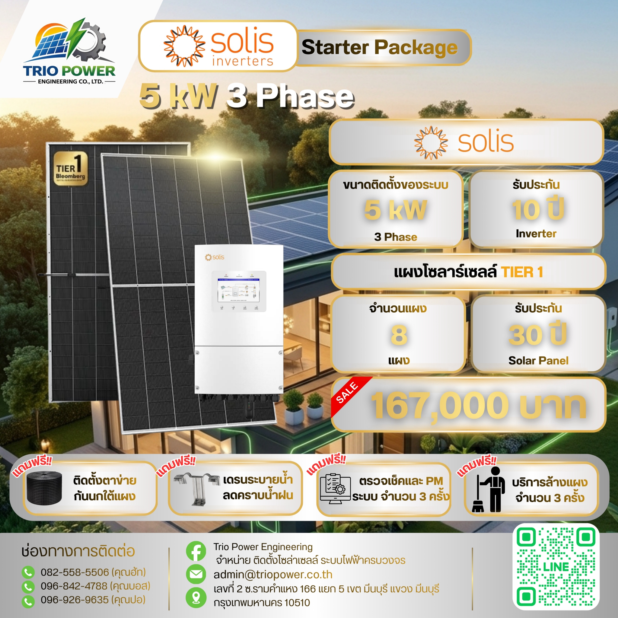 โบรชัวร์ Solis 5 kW จำนวน 8 แผง ระบบไฟ 3 เฟส ราคา 167,000 บาท